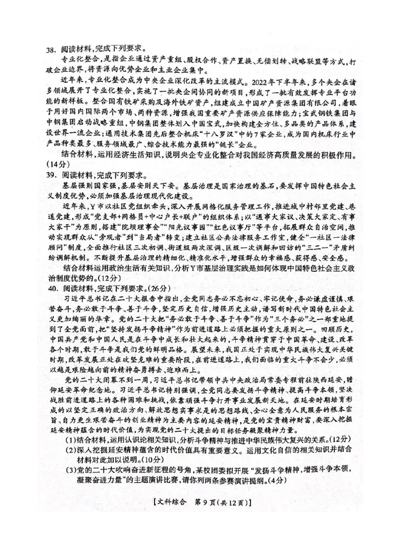 2023届广西桂三市高三联合调研考试丨文综(1)_2024年2月_022月合集_2023届广西桂林、河池、防城港三市高三下学期第二次联合调研考试全科