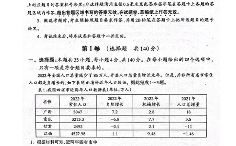 2023届广西桂三市高三联合调研考试丨文综(1)_2024年2月_022月合集_2023届广西桂林、河池、防城港三市高三下学期第二次联合调研考试全科