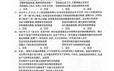 2023届广西桂三市高三联合调研考试丨文综(1)_2024年2月_022月合集_2023届广西桂林、河池、防城港三市高三下学期第二次联合调研考试全科