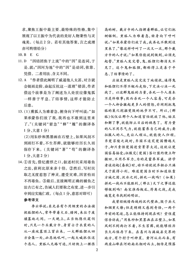 海南省琼中黎族苗族自治县琼中中学2023-2024学年高三上学期10月月考语文答案(1)_2023年10月_0210月合集_2024届海南省高考全真模拟卷（二）_海南省2024届高考全真模拟卷（二）语文