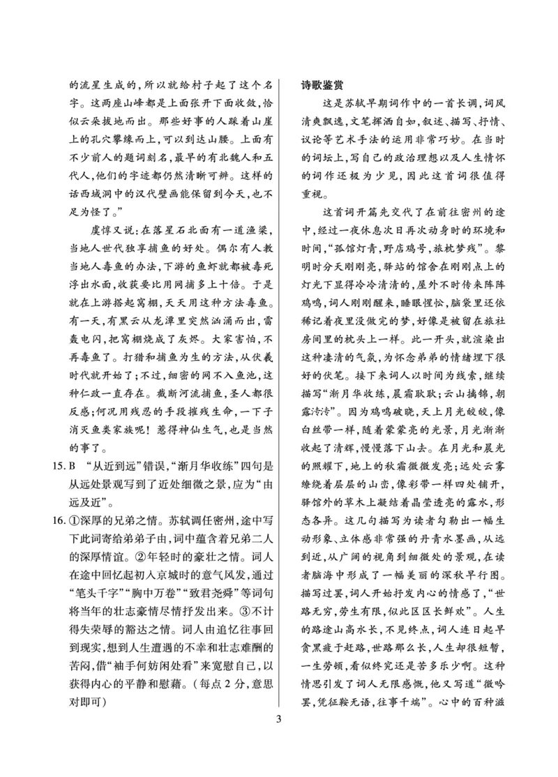 海南省琼中黎族苗族自治县琼中中学2023-2024学年高三上学期10月月考语文答案(1)_2023年10月_0210月合集_2024届海南省高考全真模拟卷（二）_海南省2024届高考全真模拟卷（二）语文