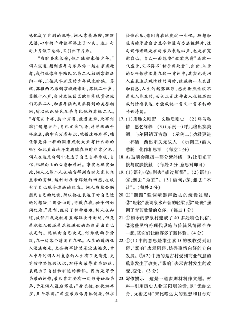 海南省琼中黎族苗族自治县琼中中学2023-2024学年高三上学期10月月考语文答案(1)_2023年10月_0210月合集_2024届海南省高考全真模拟卷（二）_海南省2024届高考全真模拟卷（二）语文