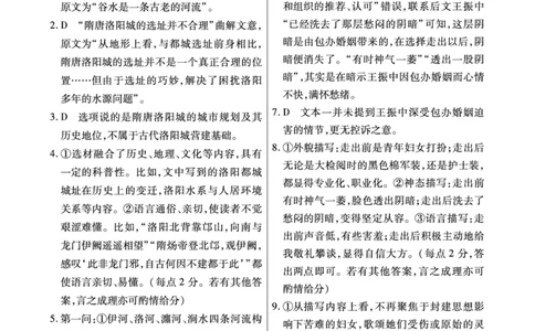 海南省琼中黎族苗族自治县琼中中学2023-2024学年高三上学期10月月考语文答案(1)_2023年10月_0210月合集_2024届海南省高考全真模拟卷（二）_海南省2024届高考全真模拟卷（二）语文