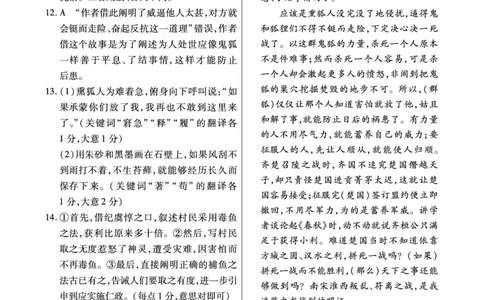 海南省琼中黎族苗族自治县琼中中学2023-2024学年高三上学期10月月考语文答案(1)_2023年10月_0210月合集_2024届海南省高考全真模拟卷（二）_海南省2024届高考全真模拟卷（二）语文