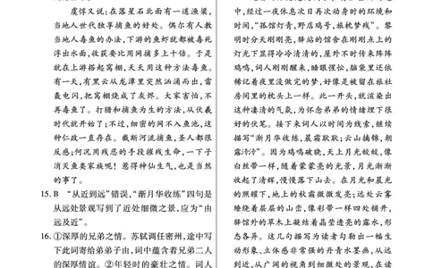 海南省琼中黎族苗族自治县琼中中学2023-2024学年高三上学期10月月考语文答案(1)_2023年10月_0210月合集_2024届海南省高考全真模拟卷（二）_海南省2024届高考全真模拟卷（二）语文