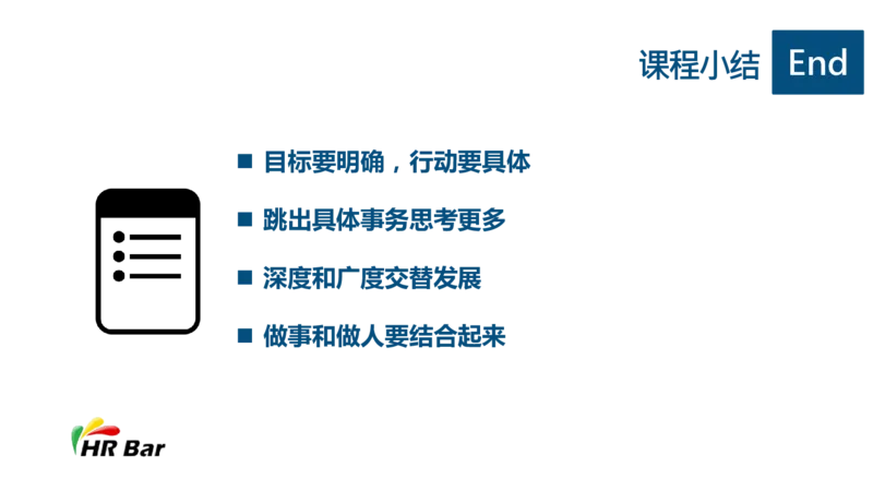 HR的5年职业生涯规划_E6-职业规划_42人力资源专业