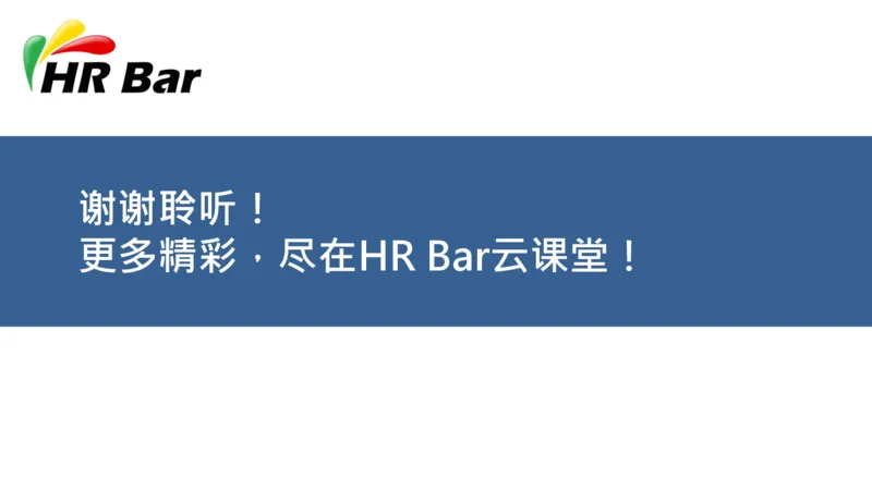 HR的5年职业生涯规划_E6-职业规划_42人力资源专业