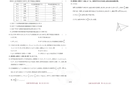 王后雄高考押题预测卷2024安徽专版-数学_2024高考押题卷_22024王hou雄_（新高考）2024王后雄押题预测卷（分科版）_2.数学