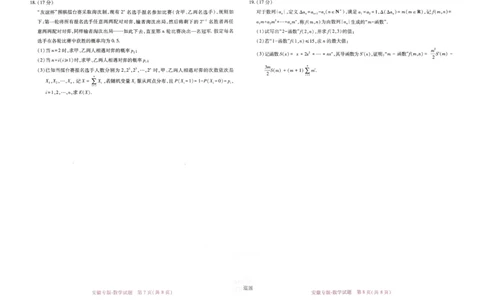 王后雄高考押题预测卷2024安徽专版-数学_2024高考押题卷_22024王hou雄_（新高考）2024王后雄押题预测卷（分科版）_2.数学