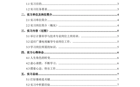 广播电视编导专业毕业实习报告范文_E6-职业规划_76广播电视影视编导专业(1)(1)