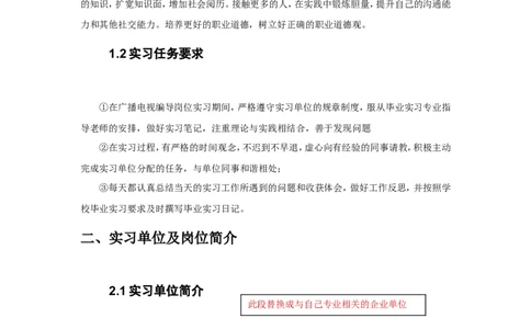 广播电视编导专业毕业实习报告范文_E6-职业规划_76广播电视影视编导专业(1)(1)