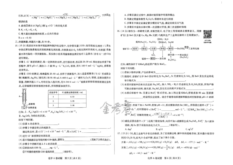 河北化学_2024高考押题卷_12024天星全系列_@@@天星临考押题密卷汇总重复_2024年tx高考临考押题密卷河北专版