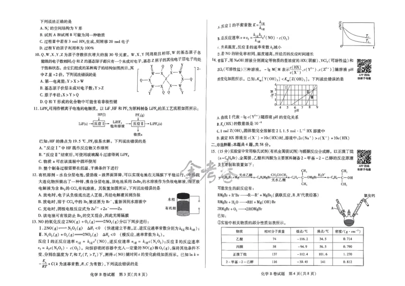 河北化学_2024高考押题卷_12024天星全系列_@@@天星临考押题密卷汇总重复_2024年tx高考临考押题密卷河北专版