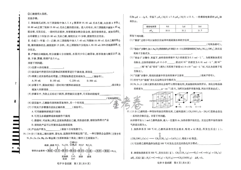 河北化学_2024高考押题卷_12024天星全系列_@@@天星临考押题密卷汇总重复_2024年tx高考临考押题密卷河北专版