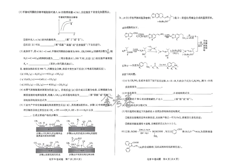 河北化学_2024高考押题卷_12024天星全系列_@@@天星临考押题密卷汇总重复_2024年tx高考临考押题密卷河北专版