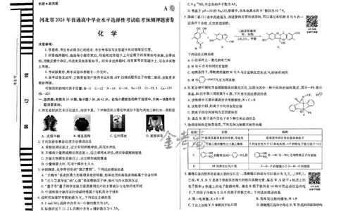 河北化学_2024高考押题卷_12024天星全系列_@@@天星临考押题密卷汇总重复_2024年tx高考临考押题密卷河北专版
