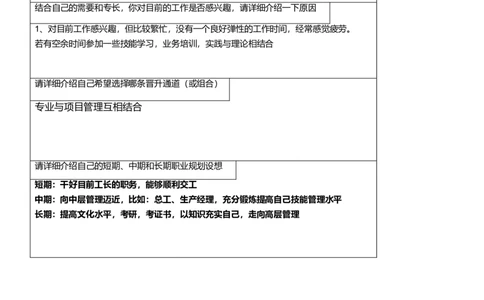 员工职业生涯规划表附表1、2_E6-职业规划_94其他专业