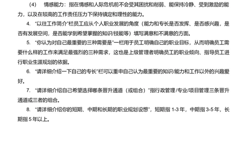 员工职业生涯规划表附表1、2_E6-职业规划_94其他专业