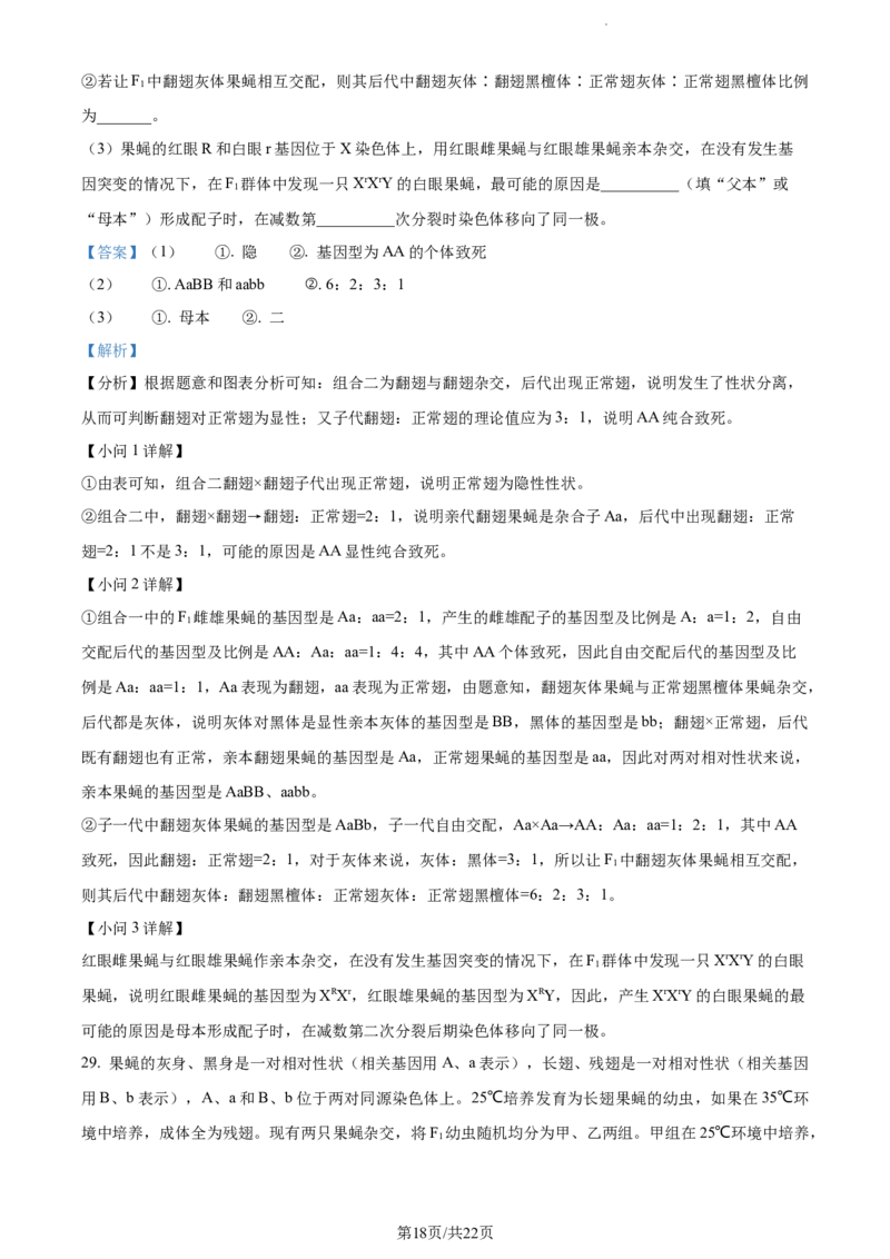 精品解析：天津市滨海新区大港一中2023-2024学年高三上学期第一次月考生物试题（解析版）(1)_2023年10月_0210月合集_2024届天津市滨海新区大港第一中学高三上学期第一次月考