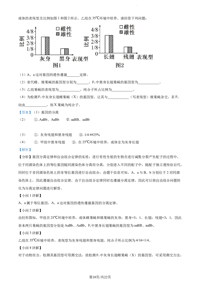 精品解析：天津市滨海新区大港一中2023-2024学年高三上学期第一次月考生物试题（解析版）(1)_2023年10月_0210月合集_2024届天津市滨海新区大港第一中学高三上学期第一次月考