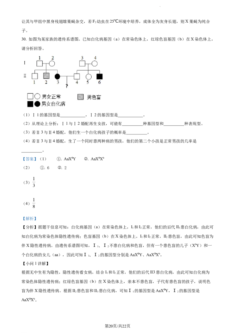 精品解析：天津市滨海新区大港一中2023-2024学年高三上学期第一次月考生物试题（解析版）(1)_2023年10月_0210月合集_2024届天津市滨海新区大港第一中学高三上学期第一次月考