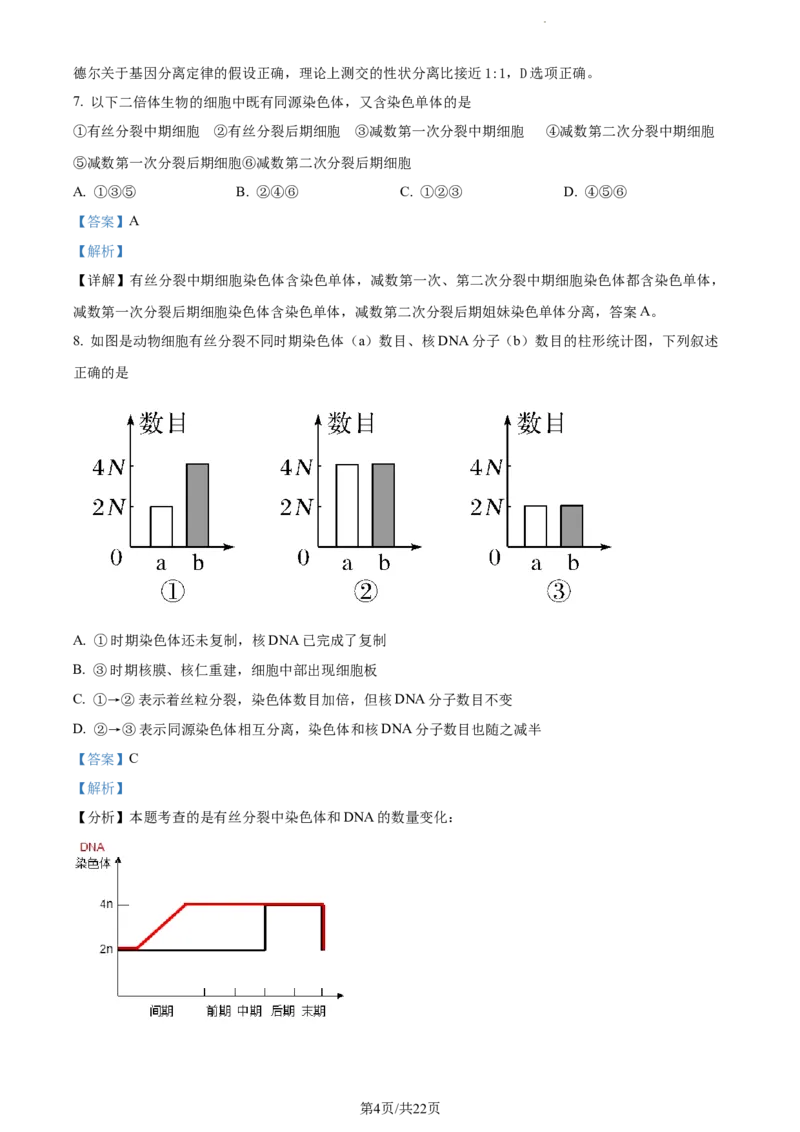 精品解析：天津市滨海新区大港一中2023-2024学年高三上学期第一次月考生物试题（解析版）(1)_2023年10月_0210月合集_2024届天津市滨海新区大港第一中学高三上学期第一次月考