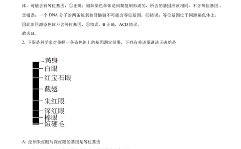 精品解析：天津市滨海新区大港一中2023-2024学年高三上学期第一次月考生物试题（解析版）(1)_2023年10月_0210月合集_2024届天津市滨海新区大港第一中学高三上学期第一次月考