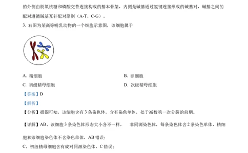 精品解析：天津市滨海新区大港一中2023-2024学年高三上学期第一次月考生物试题（解析版）(1)_2023年10月_0210月合集_2024届天津市滨海新区大港第一中学高三上学期第一次月考