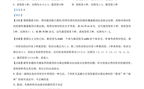 精品解析：天津市滨海新区大港一中2023-2024学年高三上学期第一次月考生物试题（解析版）(1)_2023年10月_0210月合集_2024届天津市滨海新区大港第一中学高三上学期第一次月考
