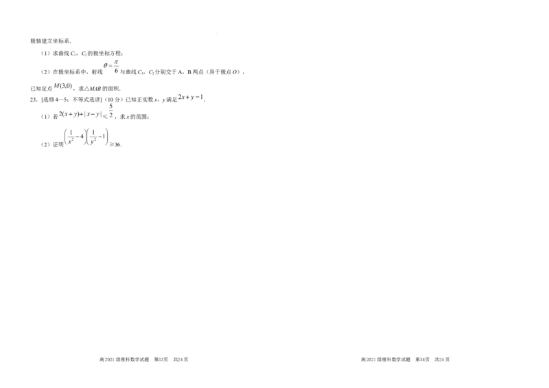 理科数学(新)_2023年9月_01每日更新_24号_2024届四川省南充高级中学高三上学期9月月考_四川省南充高级中学2024届高三上学期9月月考理科数学