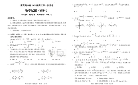 理科数学(新)_2023年9月_01每日更新_24号_2024届四川省南充高级中学高三上学期9月月考_四川省南充高级中学2024届高三上学期9月月考理科数学