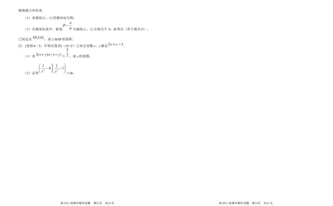 理科数学(新)_2023年9月_01每日更新_24号_2024届四川省南充高级中学高三上学期9月月考_四川省南充高级中学2024届高三上学期9月月考理科数学