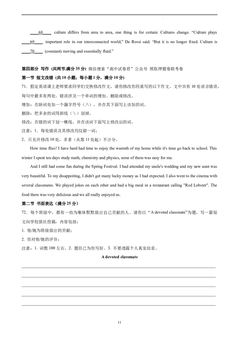 英语（全国乙卷）-学易金卷：2023年高考英语考前押题密卷（考试版）_2023高考押题卷_学易金卷-2023学科网押题卷（各科各版本）_2023学科网押题卷-学易金卷-英语