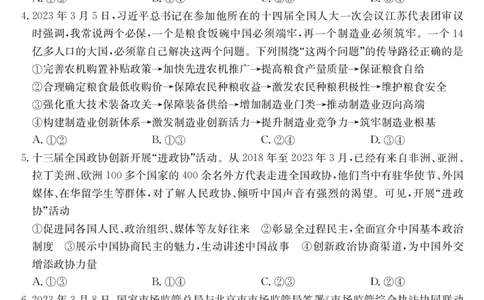 甘肃省2024届新高考备考模拟考试（开学考试）政治(1)_2023年8月_028月合集_2024届甘肃省新高考备考模拟考试（开学考试）