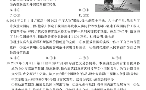 甘肃省2024届新高考备考模拟考试（开学考试）政治(1)_2023年8月_028月合集_2024届甘肃省新高考备考模拟考试（开学考试）