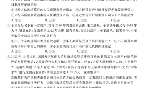 甘肃省2024届新高考备考模拟考试（开学考试）政治(1)_2023年8月_028月合集_2024届甘肃省新高考备考模拟考试（开学考试）