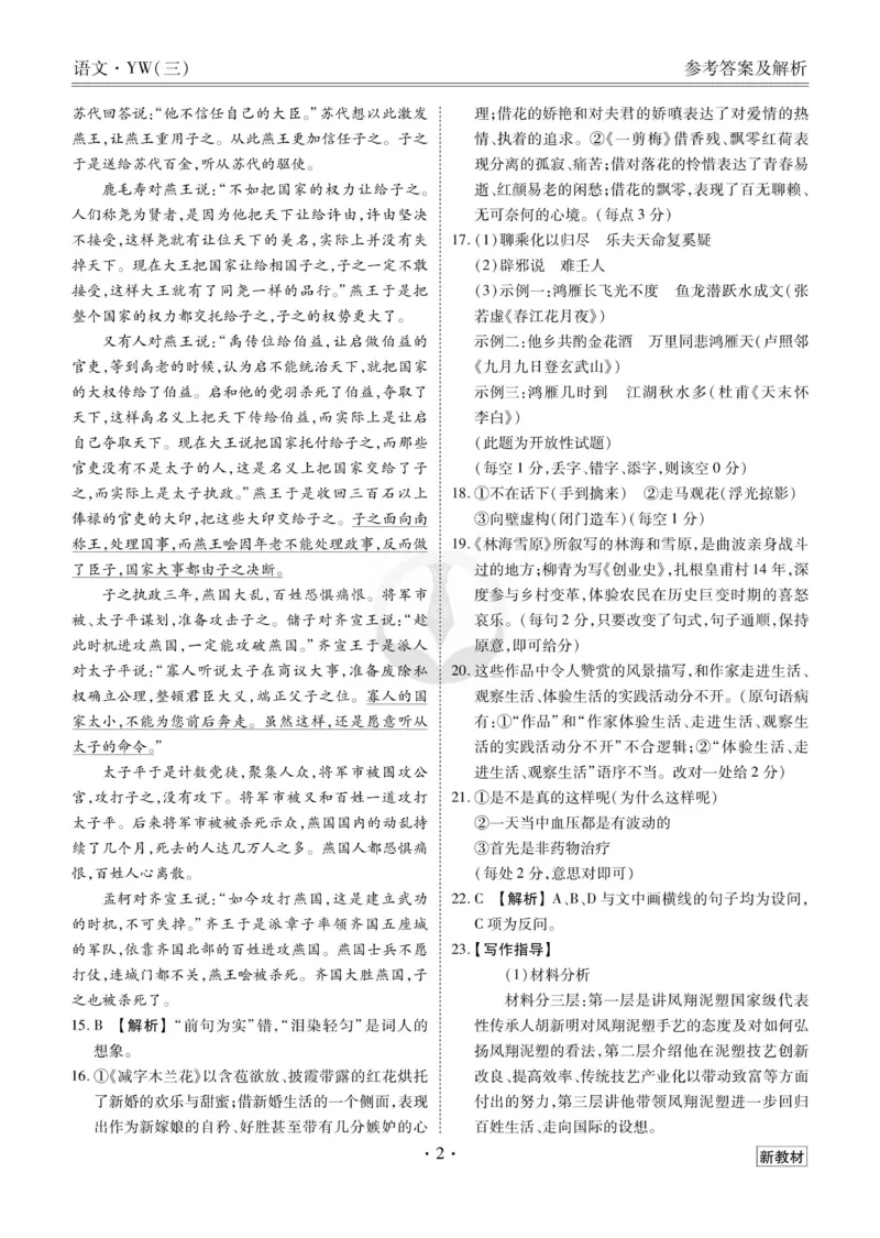 语文答案_2023高考押题卷_32023高考衡水金卷先享题调研卷_新教材版_调研卷&middot;语文