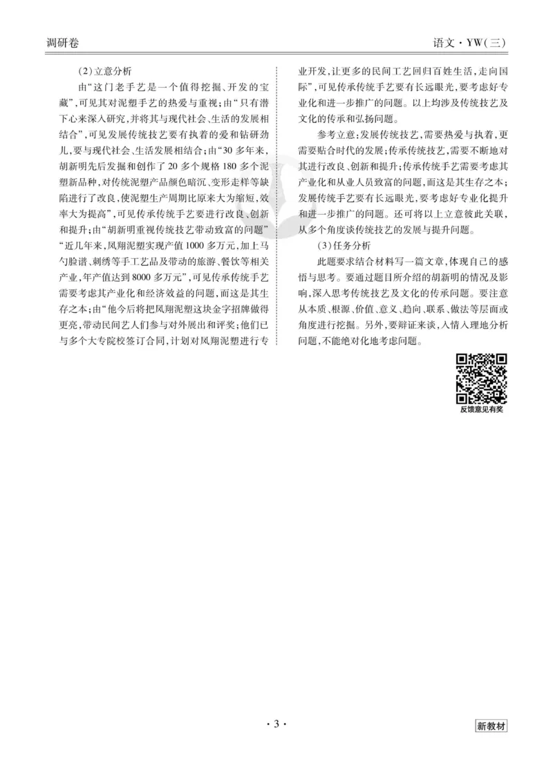 语文答案_2023高考押题卷_32023高考衡水金卷先享题调研卷_新教材版_调研卷&middot;语文