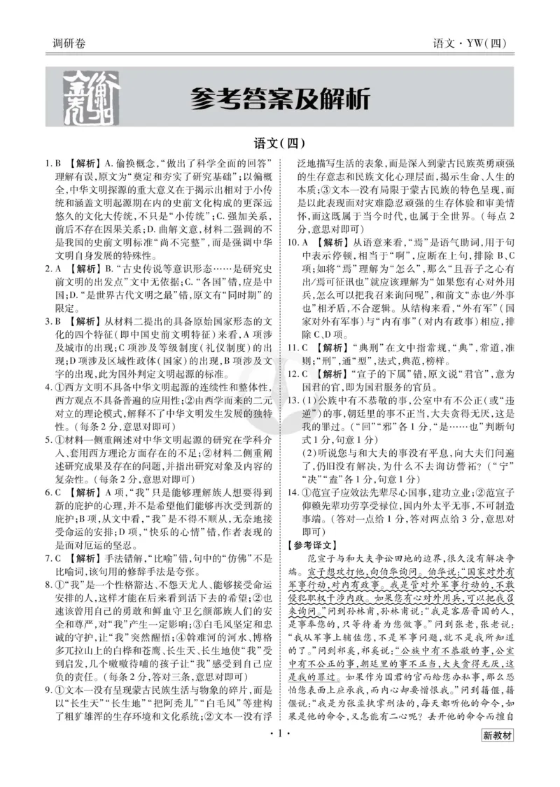 语文答案_2023高考押题卷_32023高考衡水金卷先享题调研卷_新教材版_调研卷&middot;语文