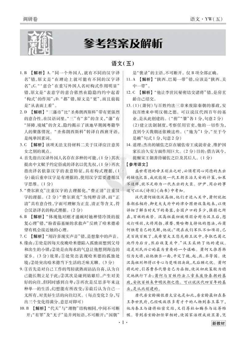 语文答案_2023高考押题卷_32023高考衡水金卷先享题调研卷_新教材版_调研卷&middot;语文