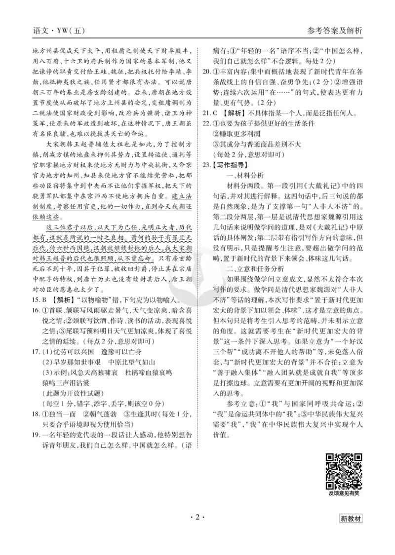 语文答案_2023高考押题卷_32023高考衡水金卷先享题调研卷_新教材版_调研卷&middot;语文