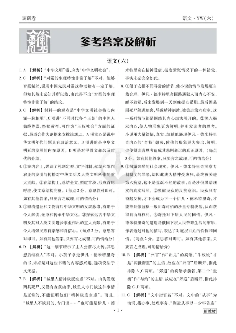 语文答案_2023高考押题卷_32023高考衡水金卷先享题调研卷_新教材版_调研卷&middot;语文