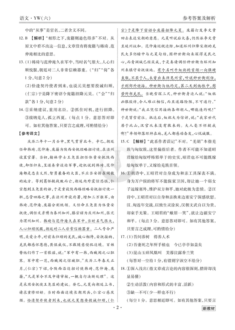语文答案_2023高考押题卷_32023高考衡水金卷先享题调研卷_新教材版_调研卷&middot;语文
