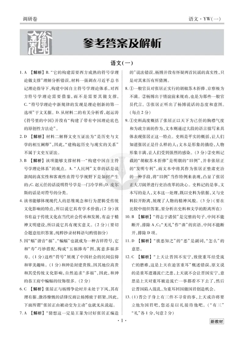 语文答案_2023高考押题卷_32023高考衡水金卷先享题调研卷_新教材版_调研卷&middot;语文