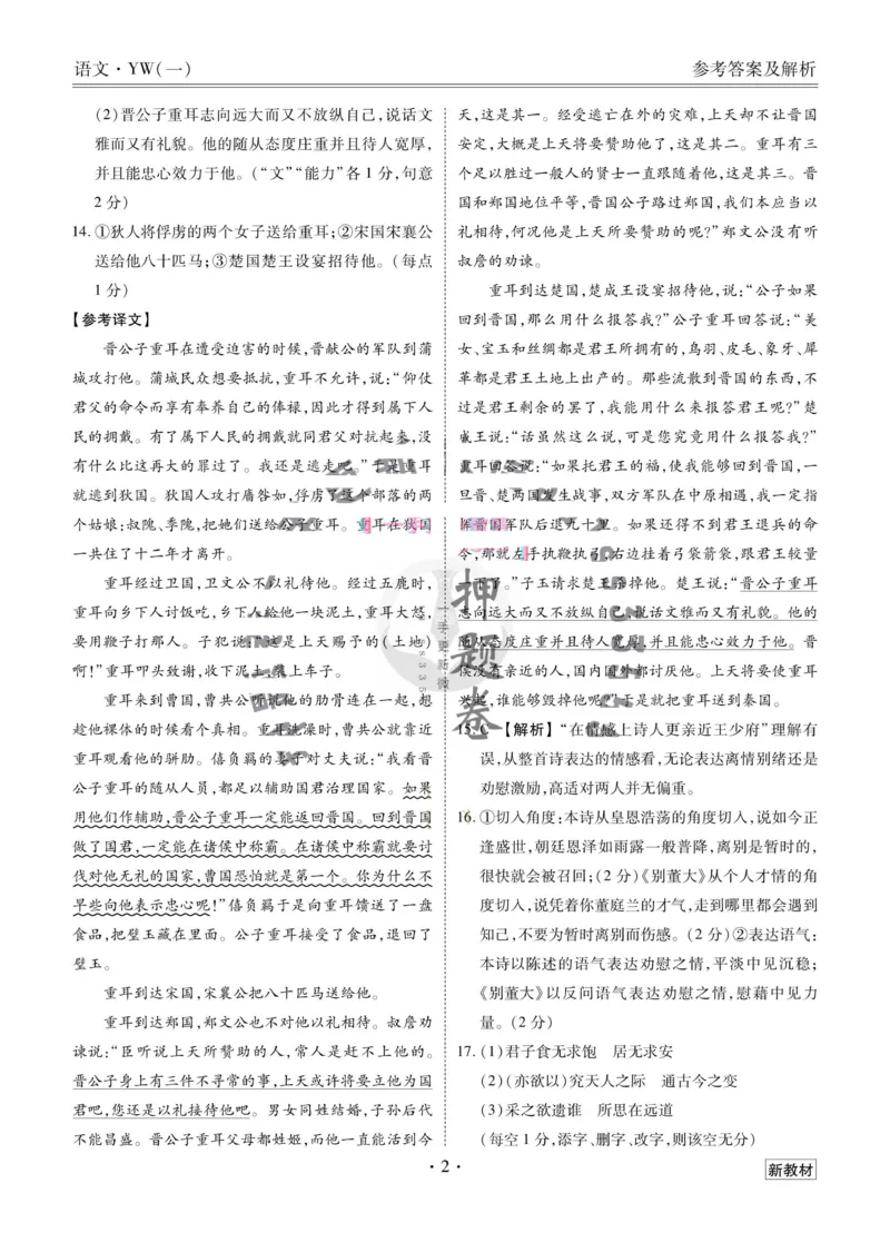 语文答案_2023高考押题卷_32023高考衡水金卷先享题调研卷_新教材版_调研卷&middot;语文