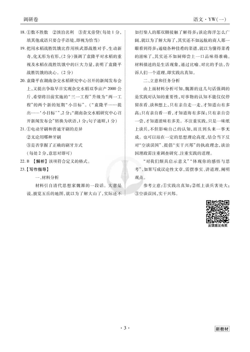 语文答案_2023高考押题卷_32023高考衡水金卷先享题调研卷_新教材版_调研卷&middot;语文