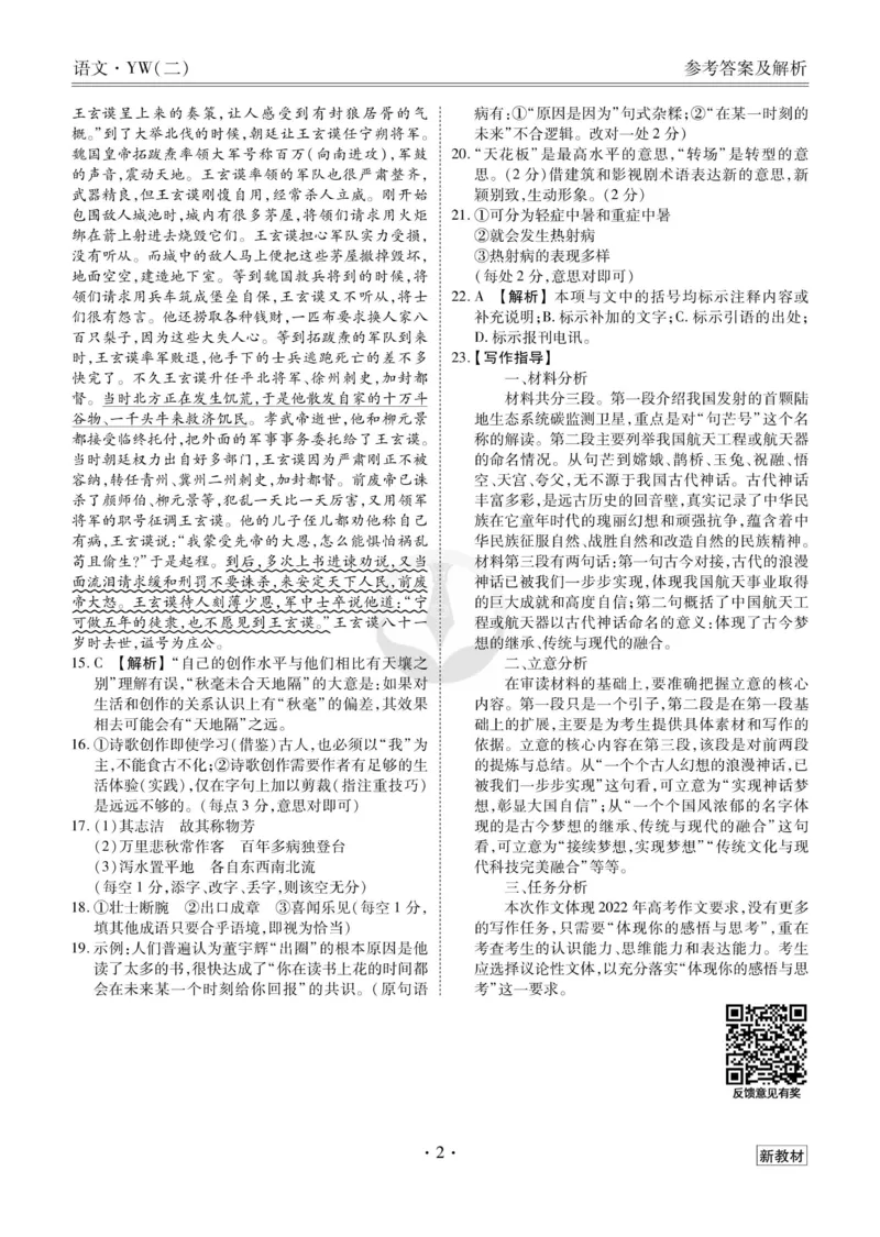 语文答案_2023高考押题卷_32023高考衡水金卷先享题调研卷_新教材版_调研卷&middot;语文