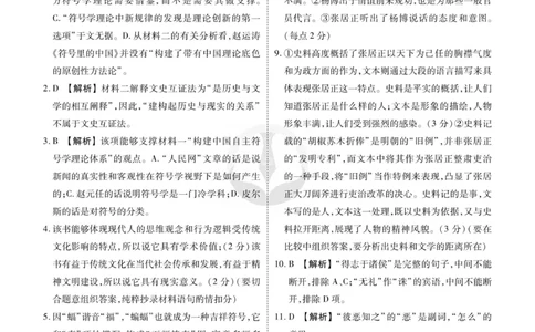 语文答案_2023高考押题卷_32023高考衡水金卷先享题调研卷_新教材版_调研卷&middot;语文