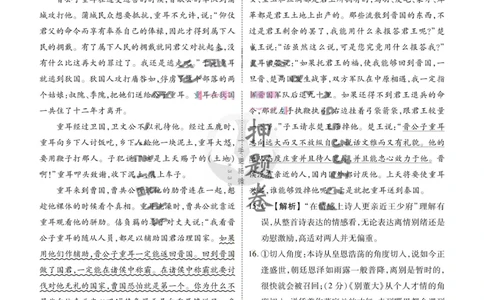 语文答案_2023高考押题卷_32023高考衡水金卷先享题调研卷_新教材版_调研卷&middot;语文