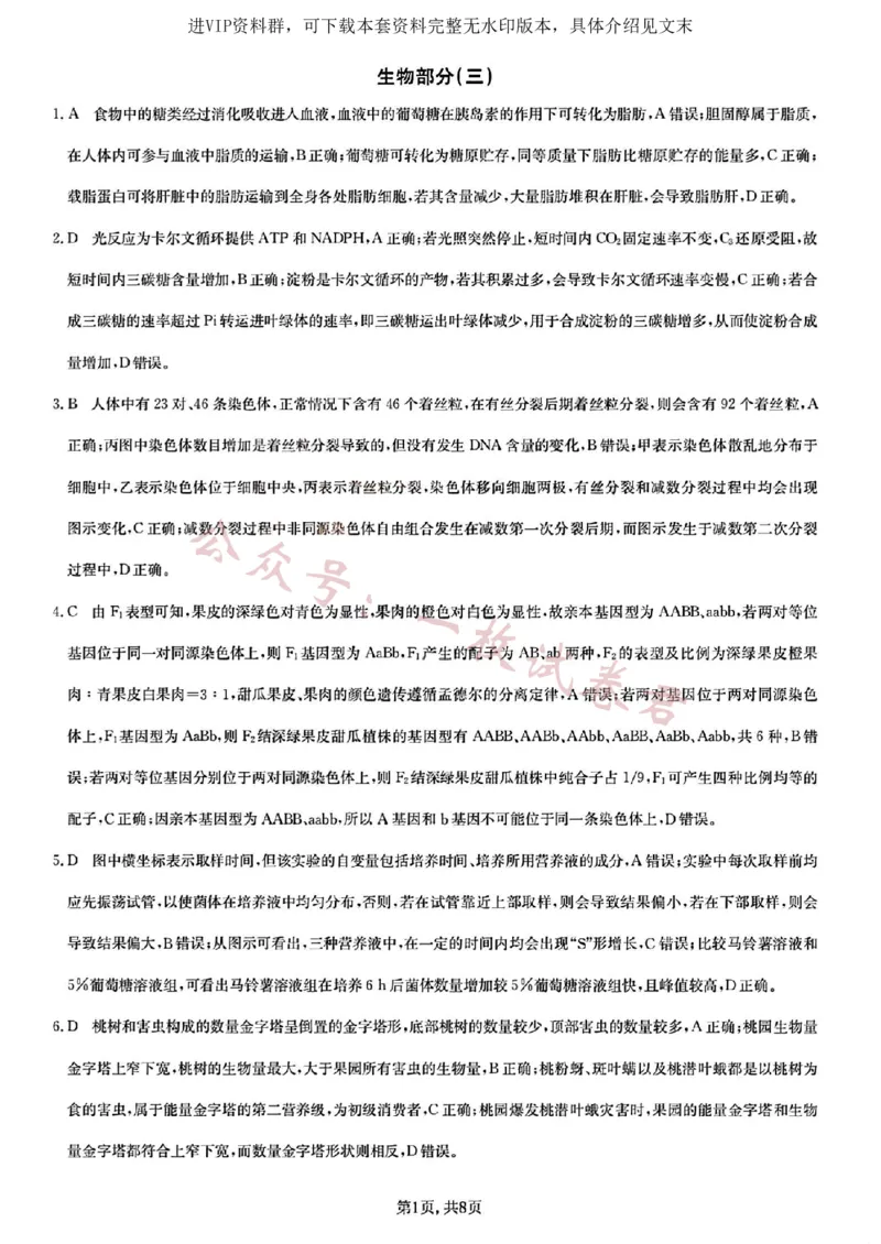 2023届新高考高三核心模拟卷（中）理综答案(2)_2024年2月_022月合集_2023届新高考九师联盟高三核心模拟卷（中）全科含答案